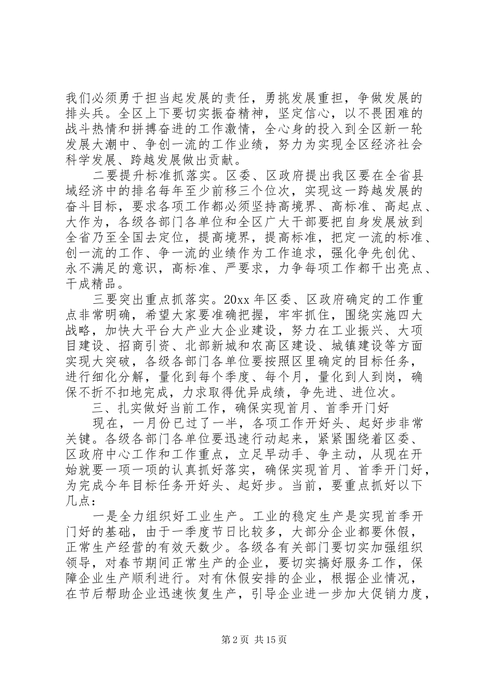 年终总结大会上的区长讲话稿_第2页