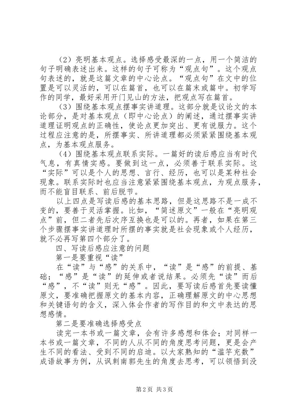 读后感的写作技巧_第2页