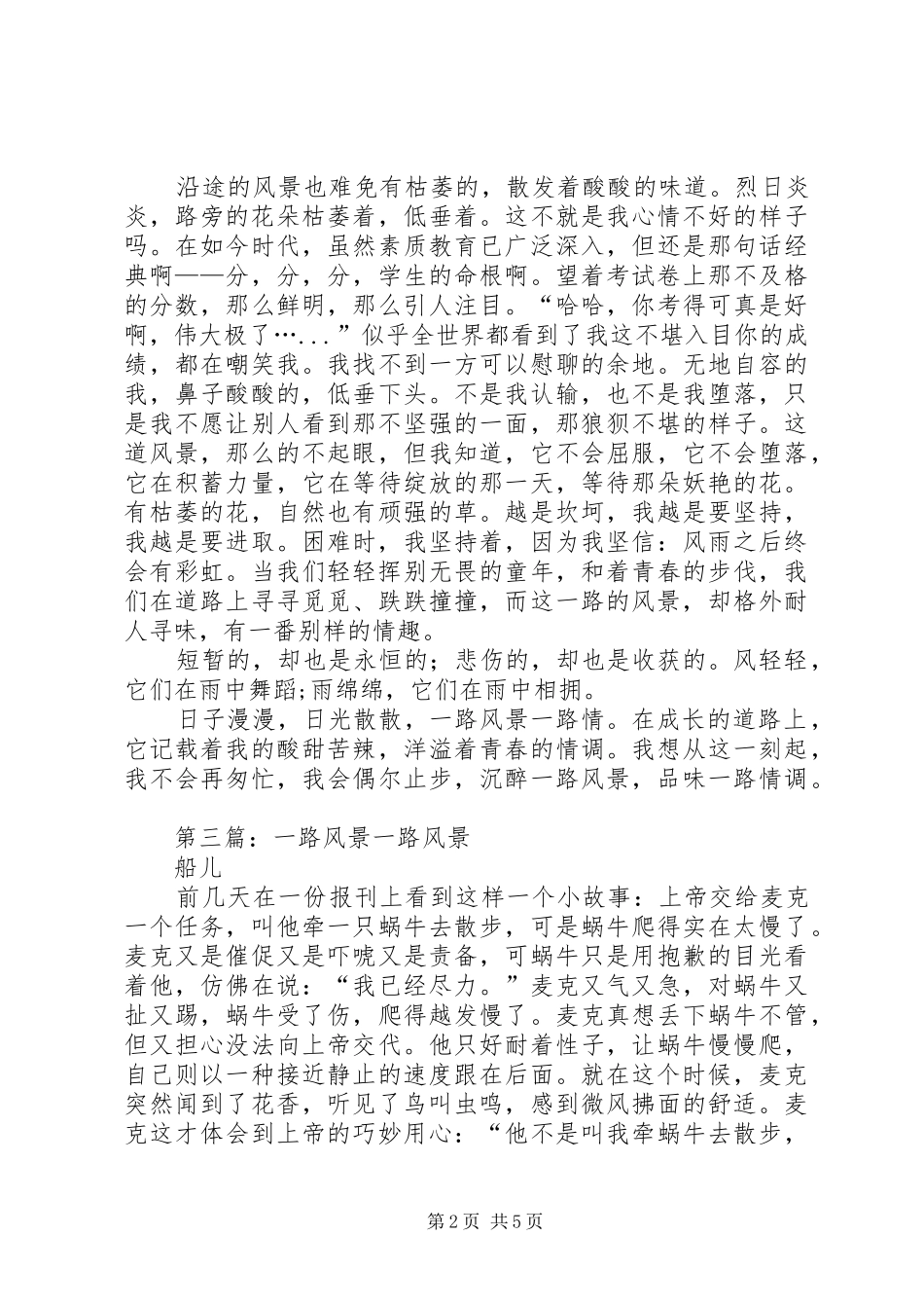 《一路风景》优秀读后感_第2页