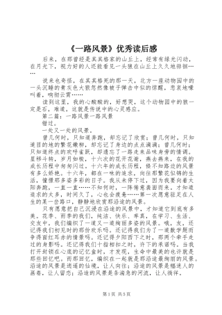 《一路风景》优秀读后感