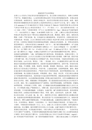 液氨使ۥ用安全管理规定精选 