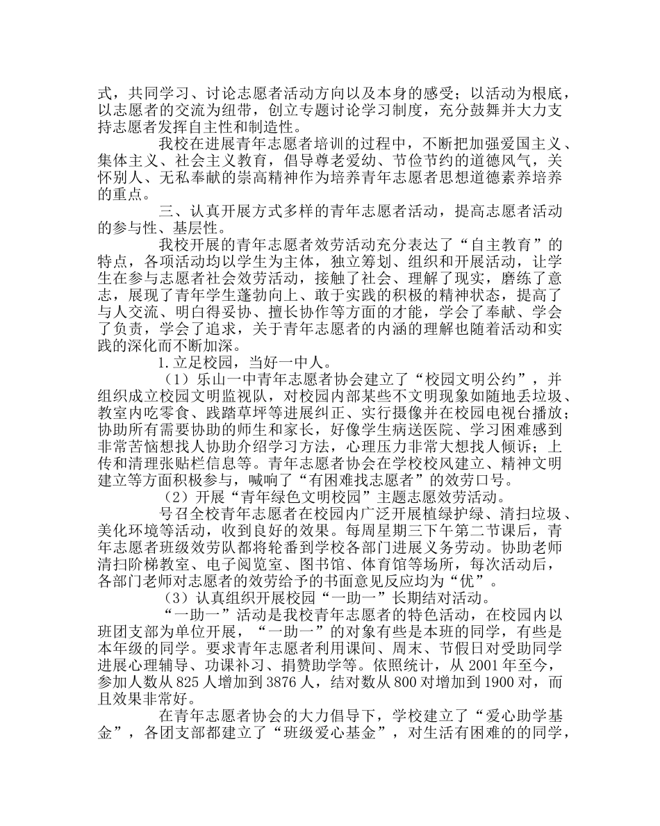 团委工作范文高中青年志愿者活动工作总结 _第2页