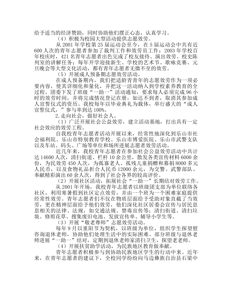 团委工作范文高中青年志愿者活动工作总结 _第3页