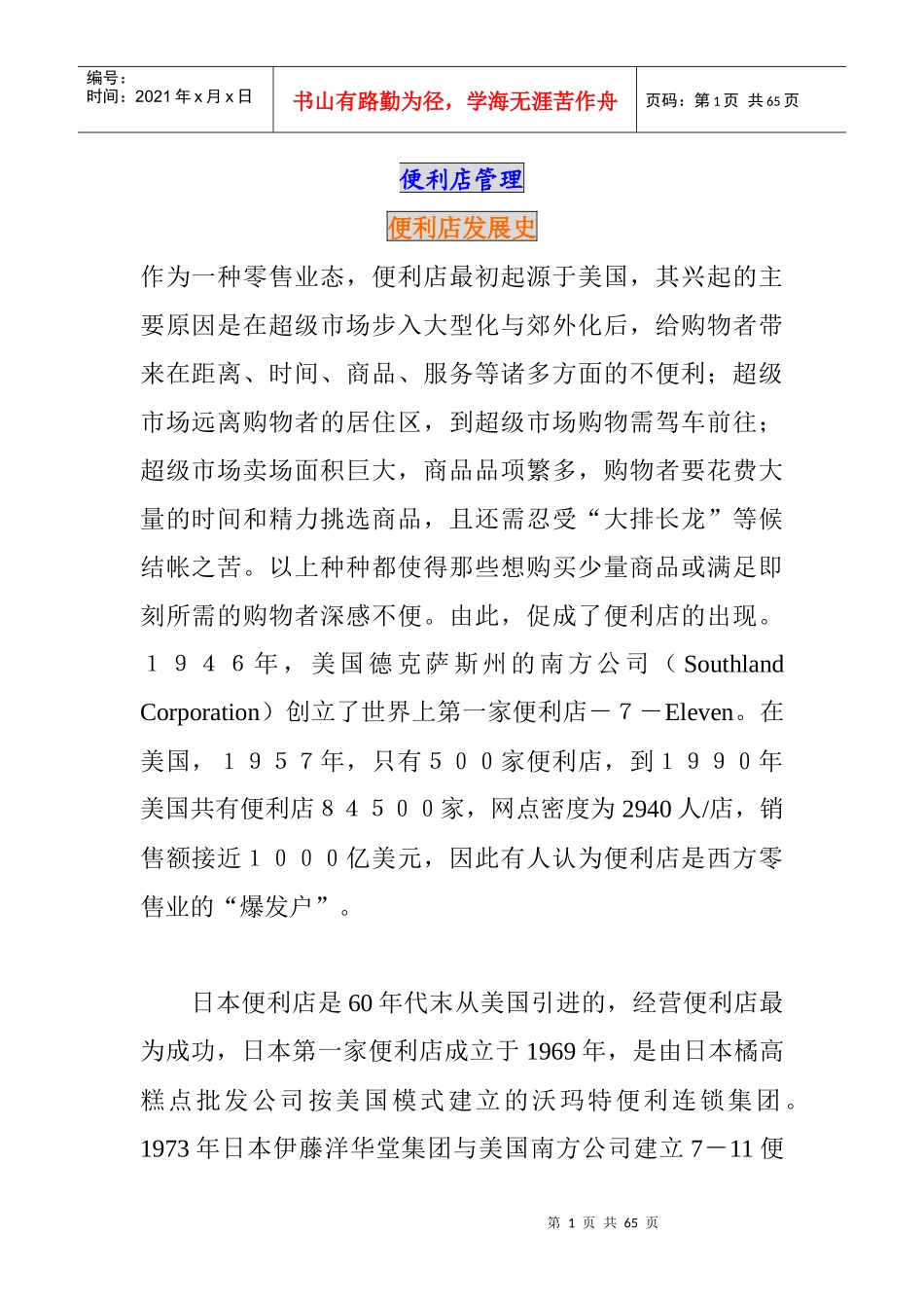 便利店管理秘籍_第1页