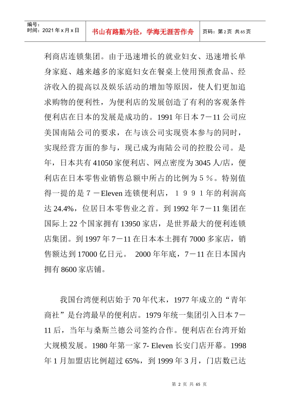 便利店管理秘籍_第2页