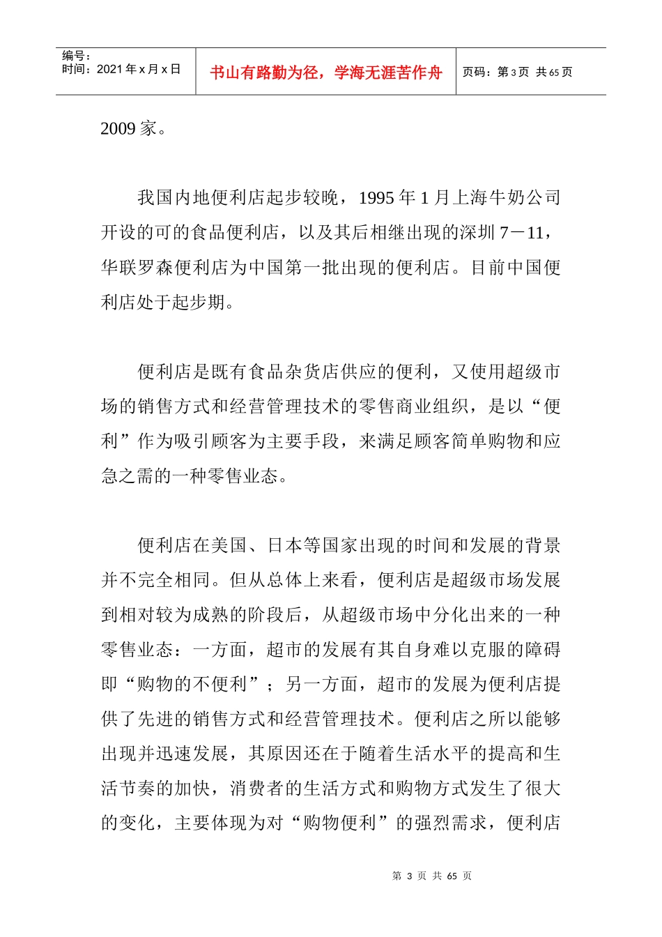 便利店管理秘籍_第3页