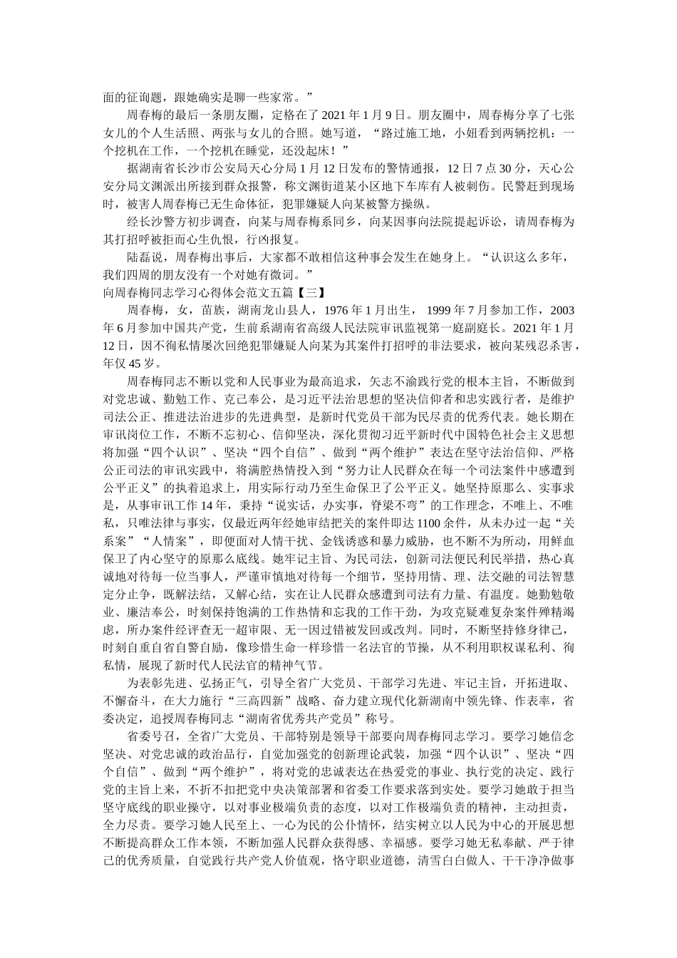 向周春梅同志学习心得体会范文五篇 _第2页