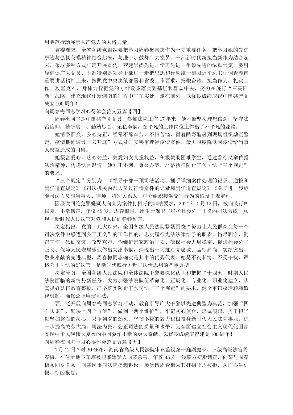 向周春梅同志学习心得体会范文五篇 _第3页
