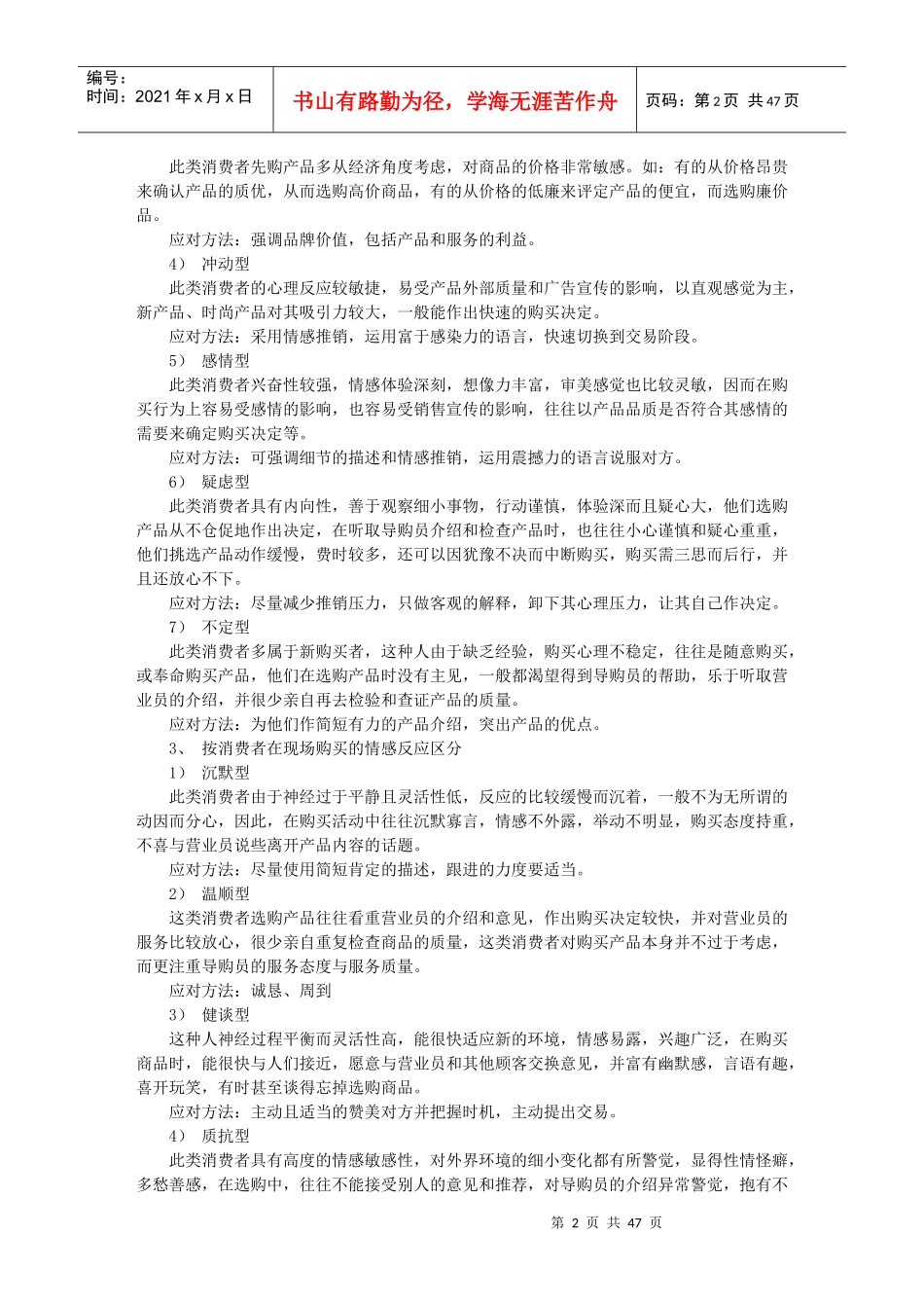 家具商场导购员销售技巧_第2页