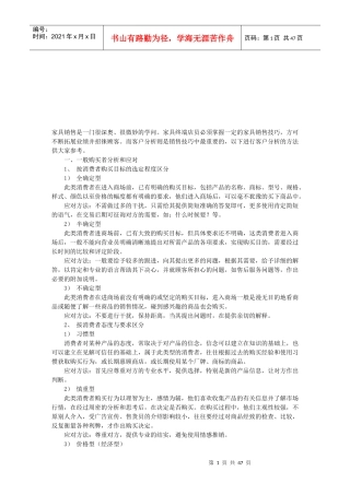 家具商场导购员销售技巧