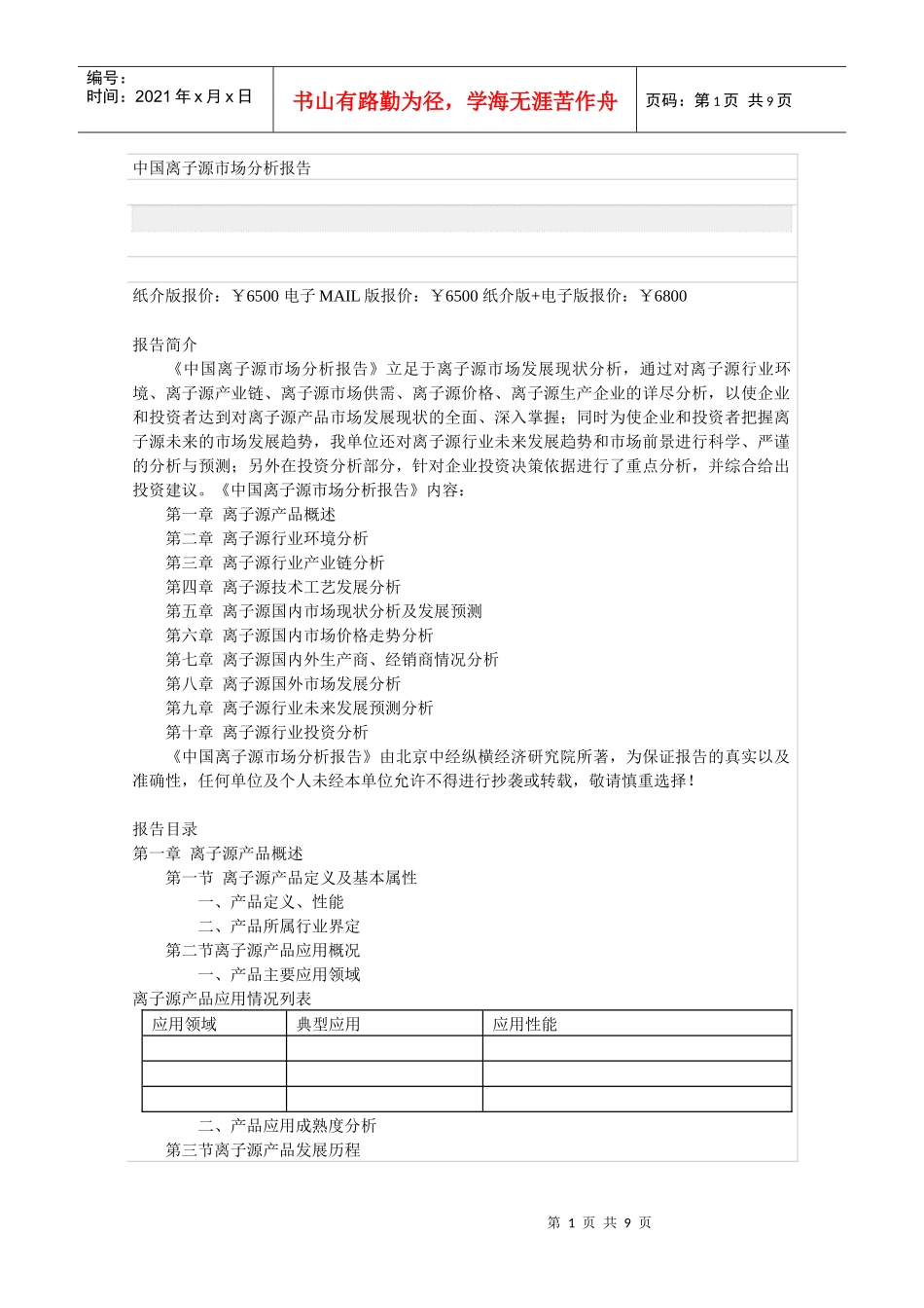 中国离子源市场分析报告_第1页