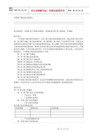 中国离子源市场分析报告