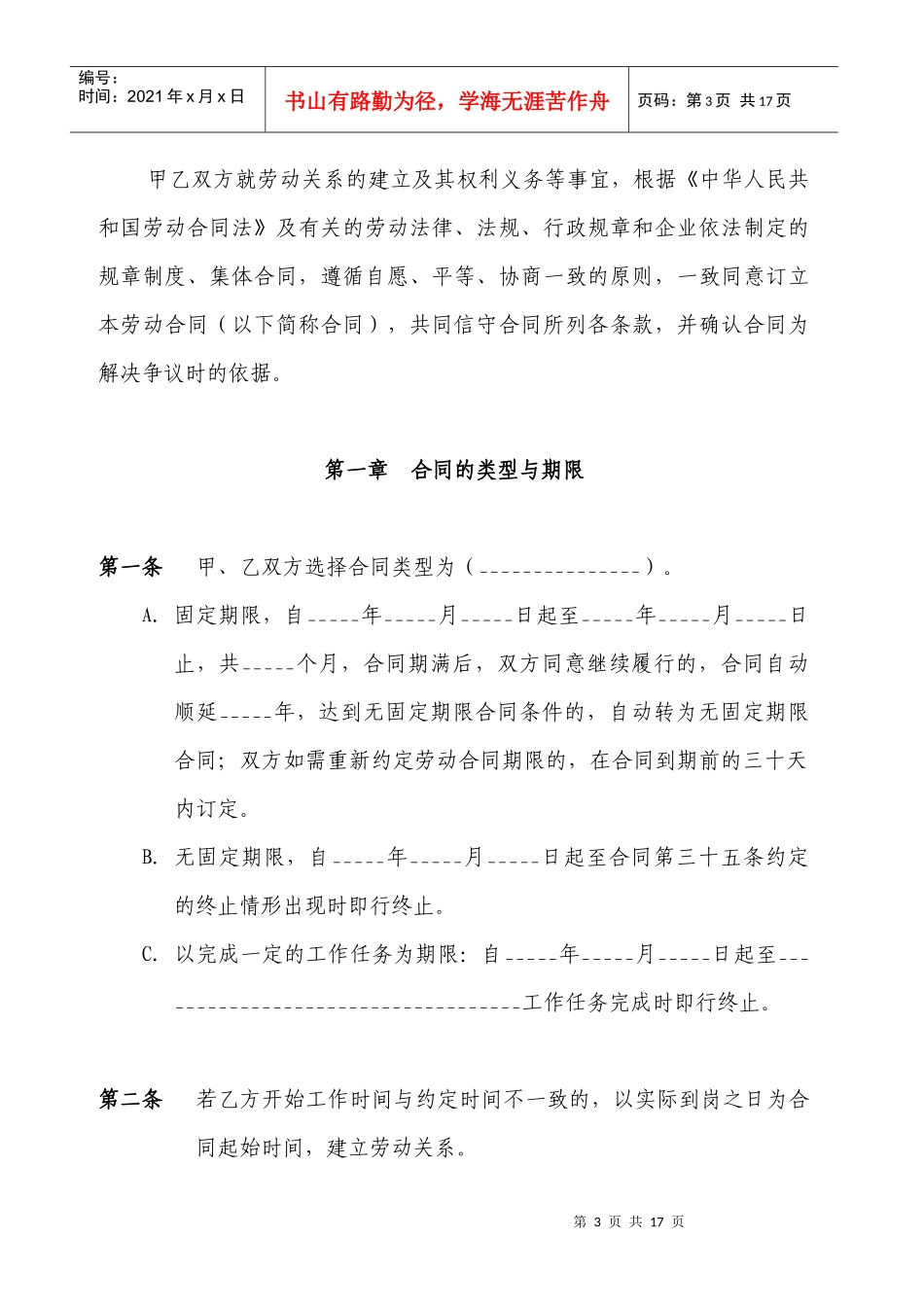 劳动合同-上海瑞海企业管理服务有限公司_第3页