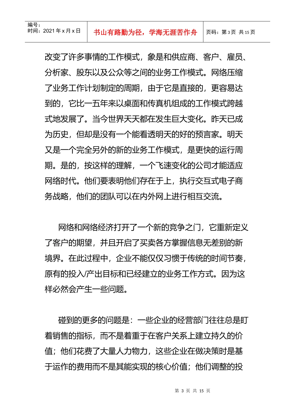 企业绩效管理解决方案_第3页