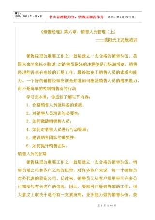 《销售经理》第六章销售人员管理