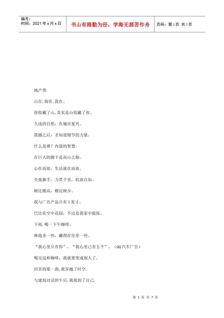 广告设计文案汇总_第1页