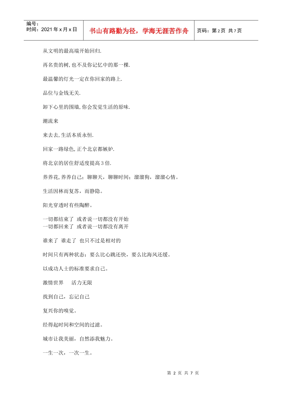 广告设计文案汇总_第2页