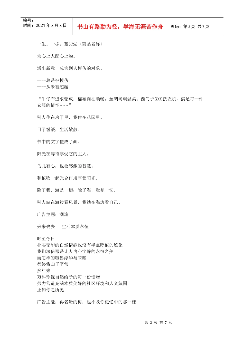 广告设计文案汇总_第3页