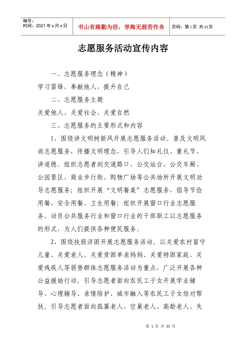 志愿服务活动宣传内容_第1页