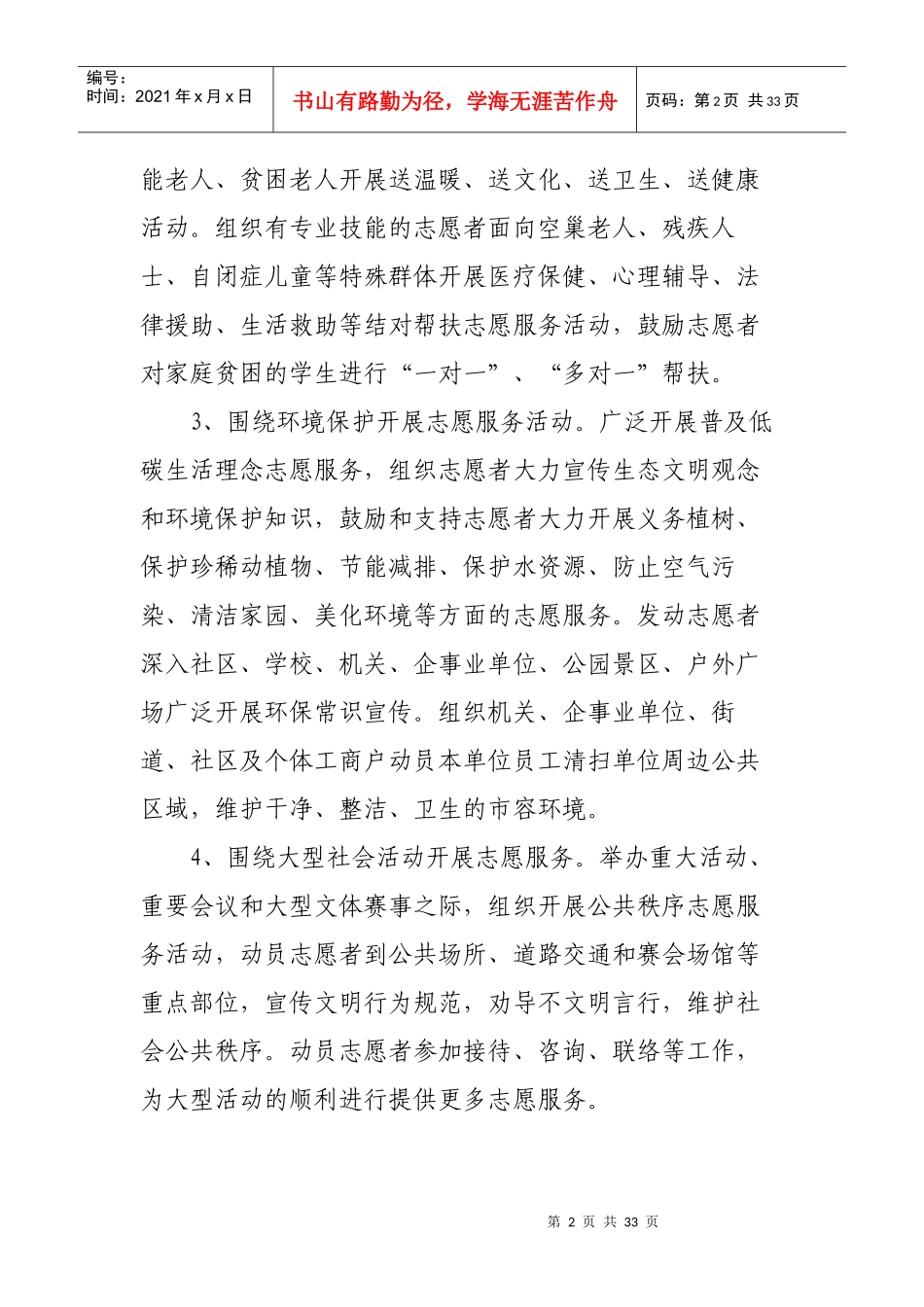 志愿服务活动宣传内容_第2页