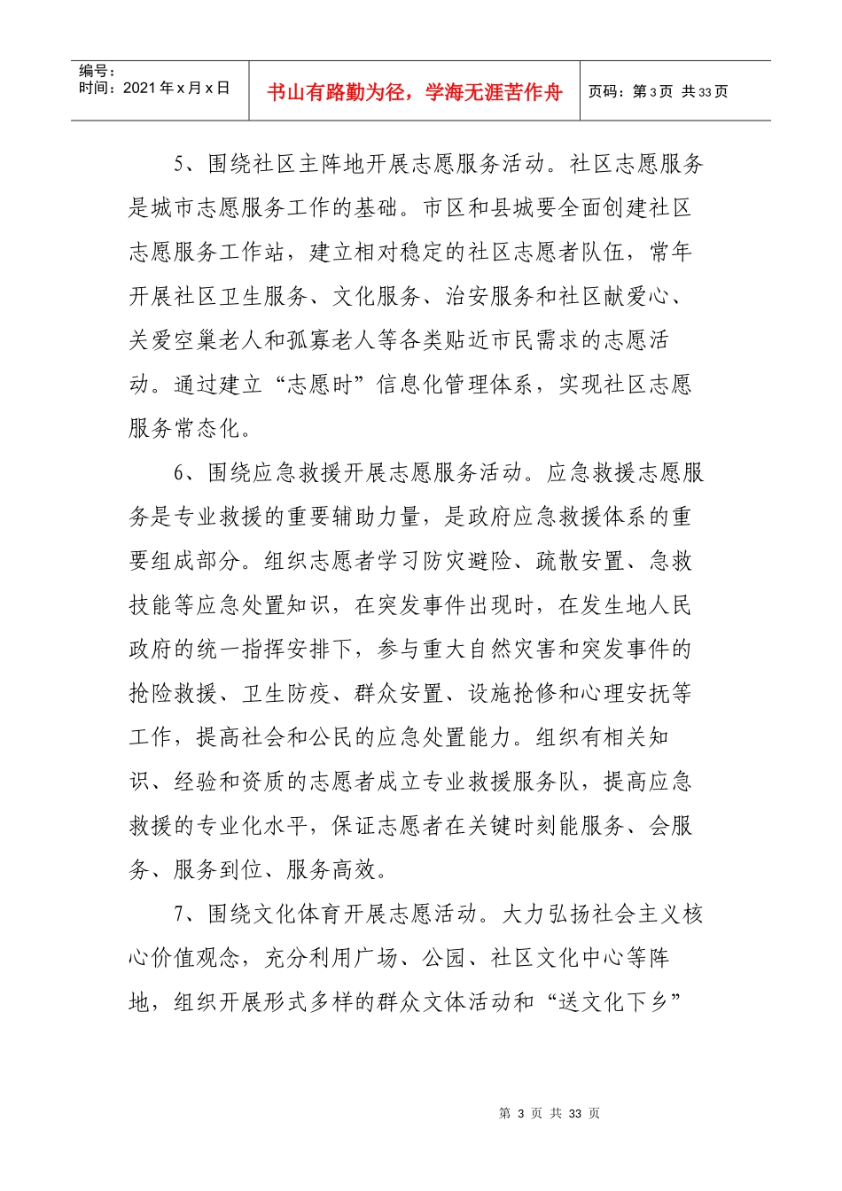 志愿服务活动宣传内容_第3页