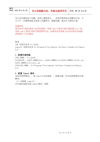 Tomcat5 windows服务不能启动的终极解决方法