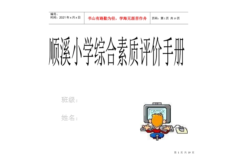 小学生学习能力评价表_第1页
