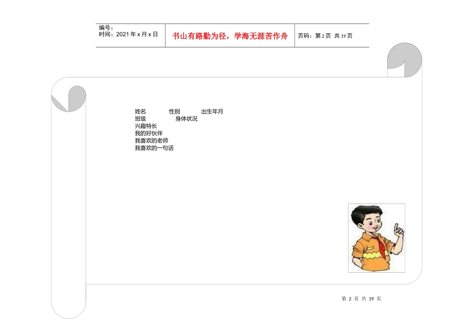 小学生学习能力评价表_第2页