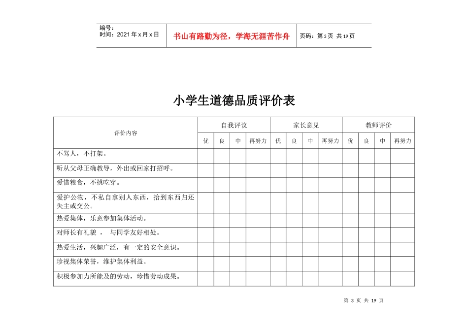 小学生学习能力评价表_第3页