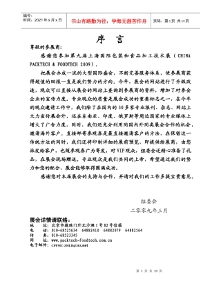 参展商手册-会易：活动营销品牌