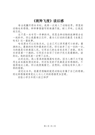 《斑羚飞度》读后感