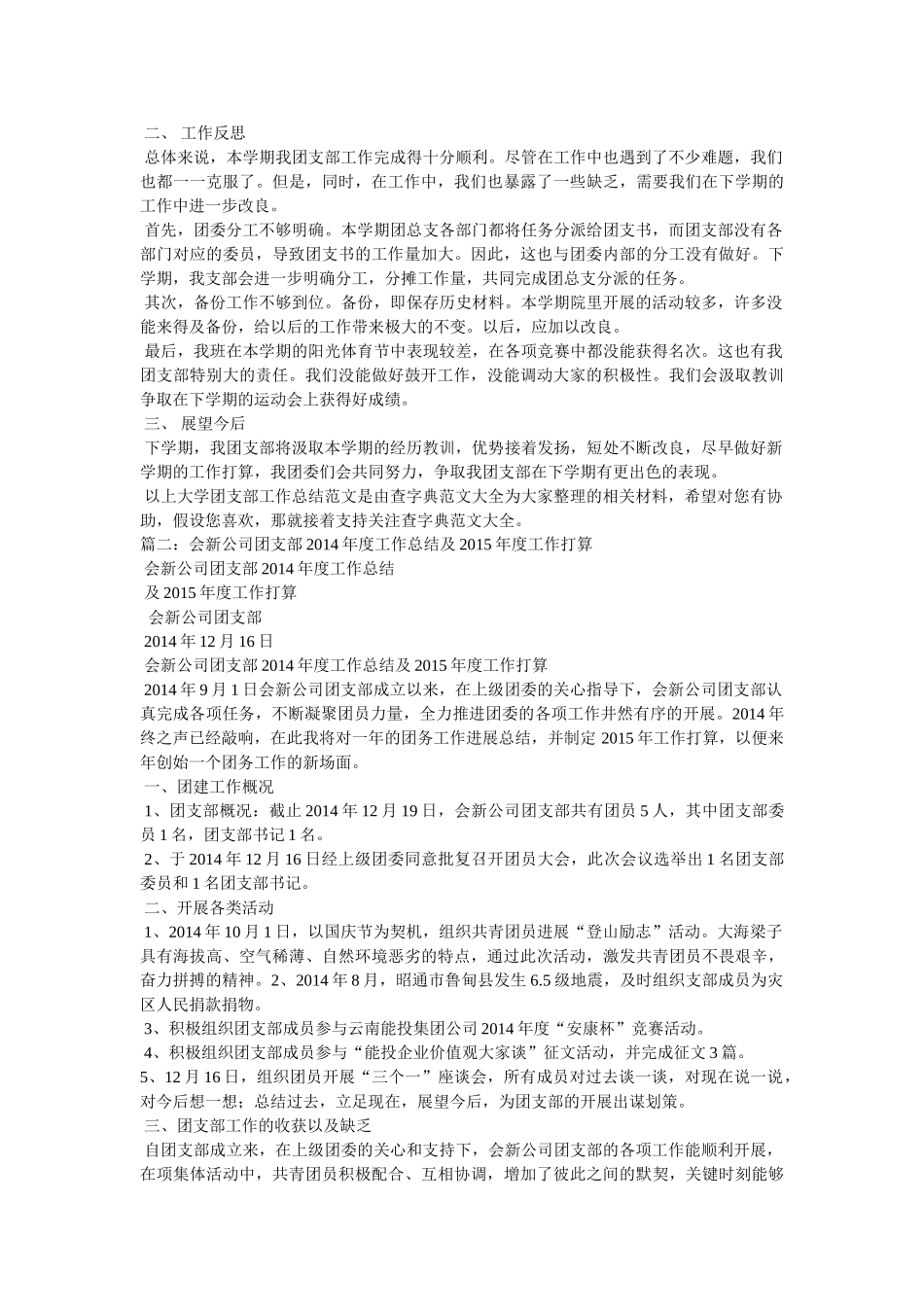 团支部年度工作总结精选 _第2页