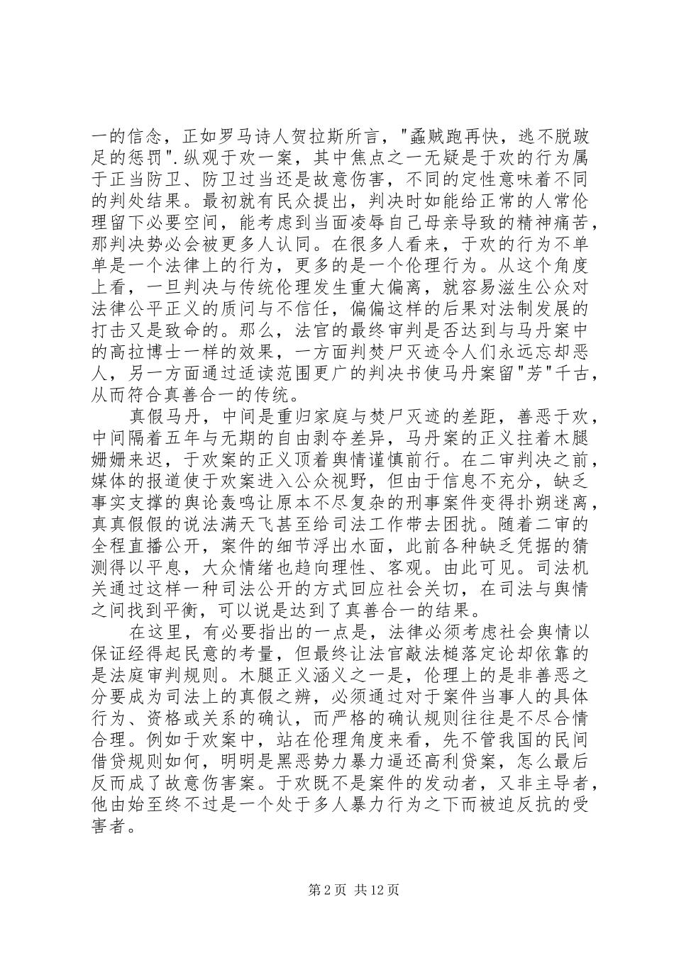 《木腿正义》读后感：浅谈于欢案中的木腿正义问题_第2页
