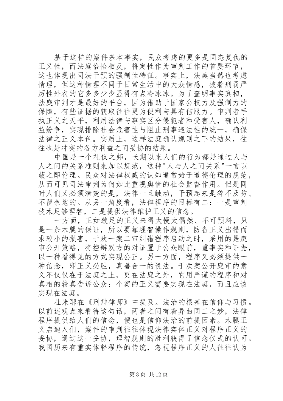 《木腿正义》读后感：浅谈于欢案中的木腿正义问题_第3页