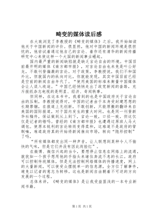 畸变的媒体读后感