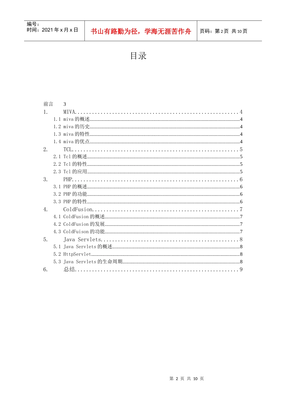 ISAS—服务器端的脚本语言-侯博_第2页
