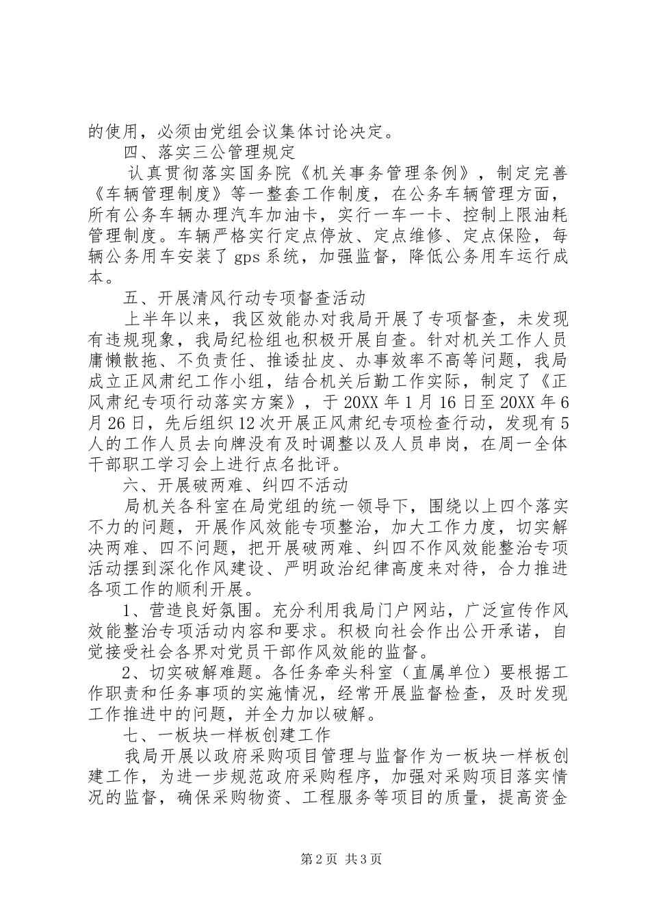 区机关事务管理局上半年党风廉政建设工作总结_第2页