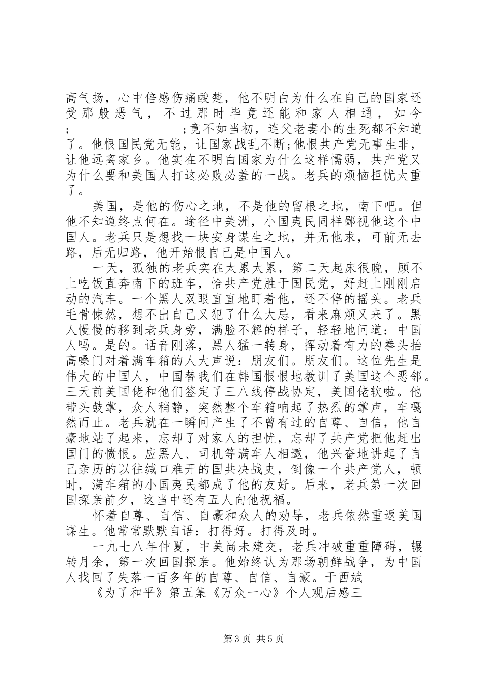 《为了和平》第五集《万众一心》个人观后感_第3页