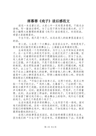 席慕蓉《戏子》读后感范文