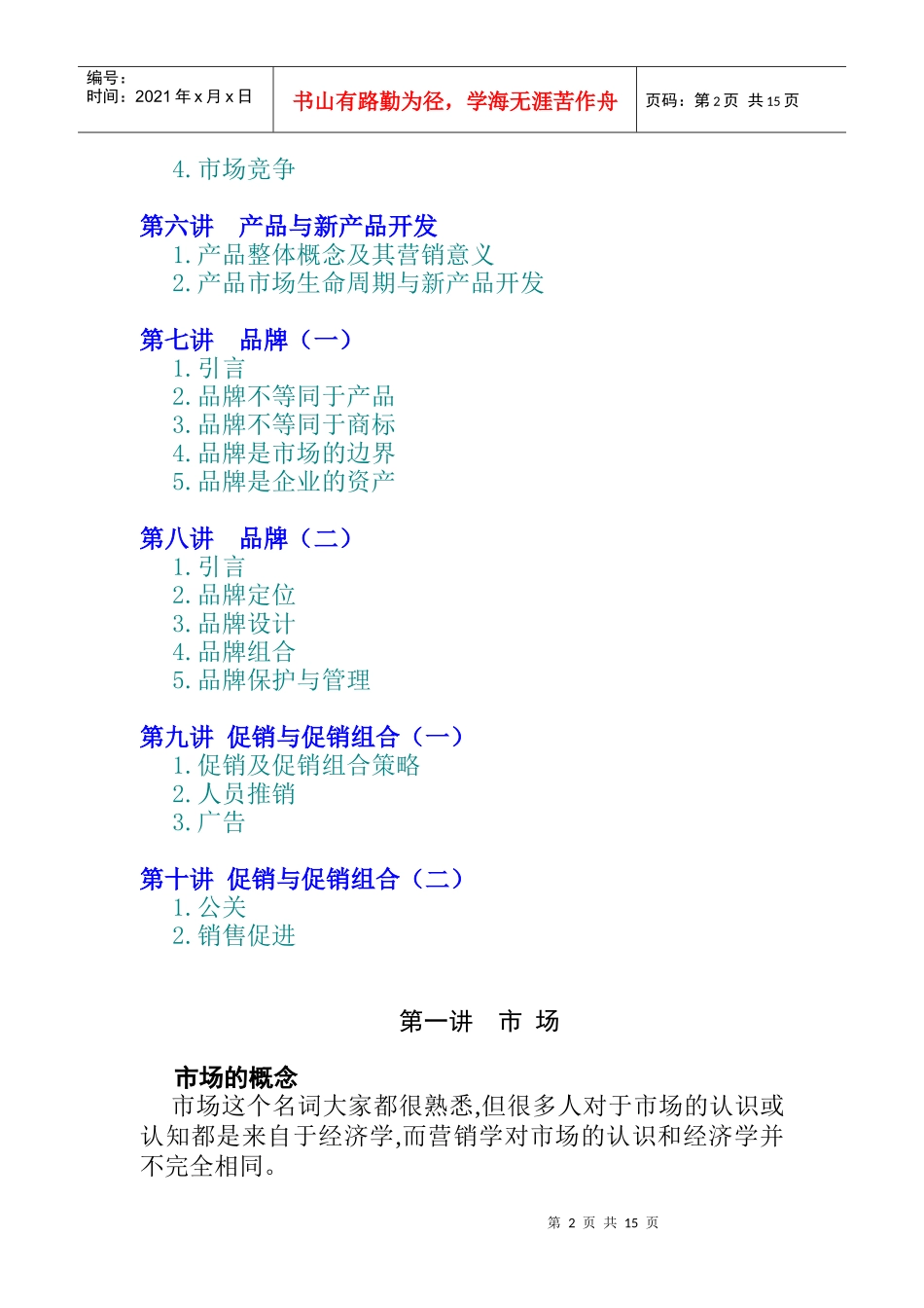 市场营销环境分析_第2页