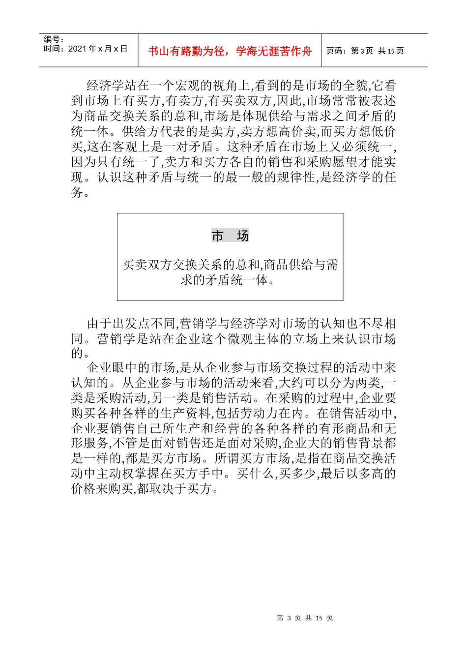 市场营销环境分析_第3页