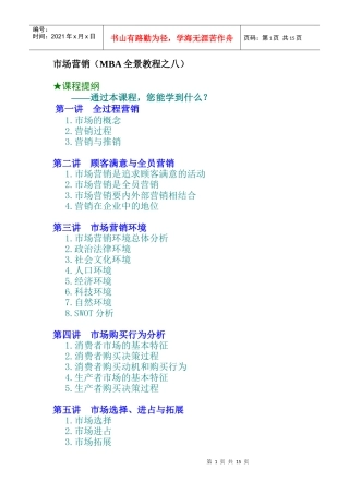 市场营销环境分析