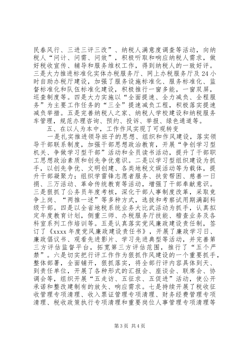 地税上半年工作总结_第3页