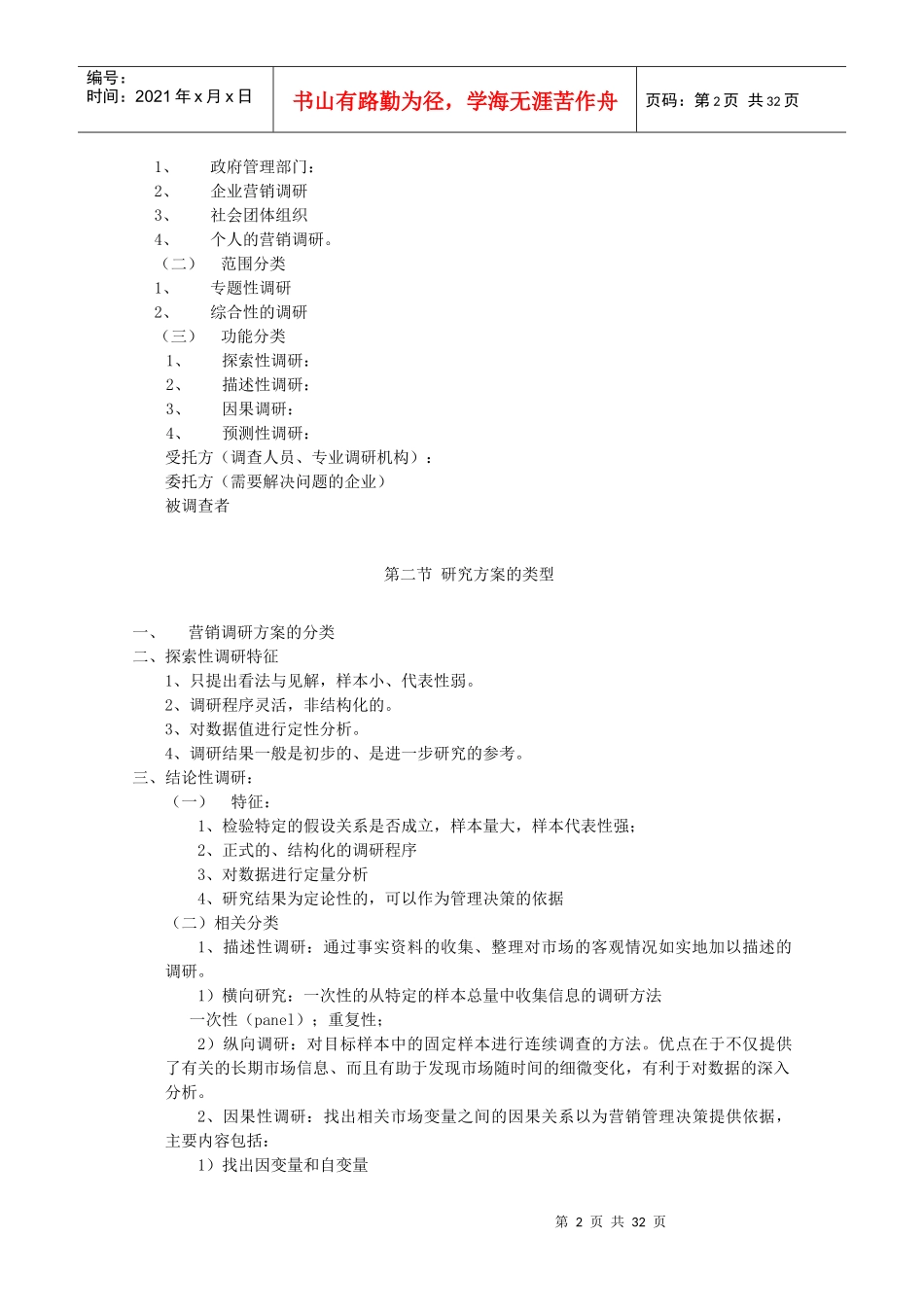 市场营销调研培训教程_第2页