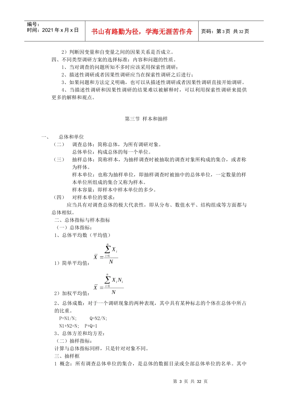 市场营销调研培训教程_第3页