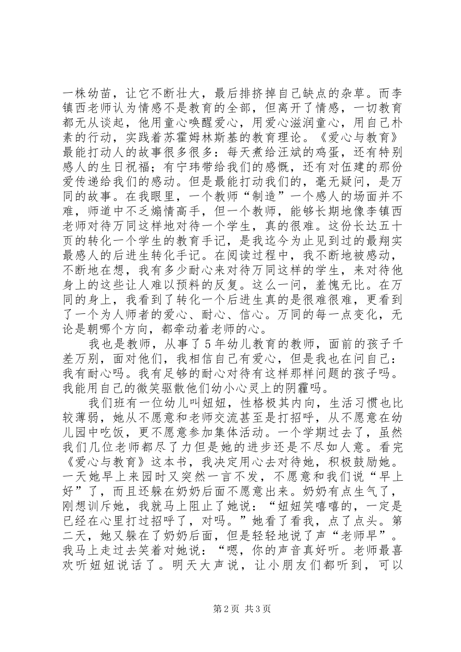 独家原创-爱心与教育读后感_第2页