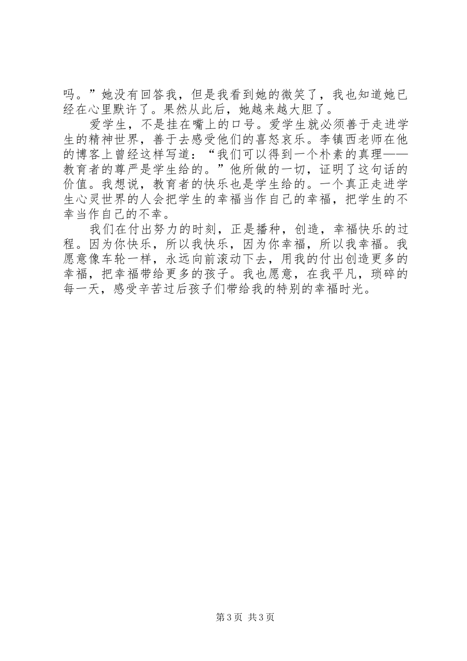 独家原创-爱心与教育读后感_第3页
