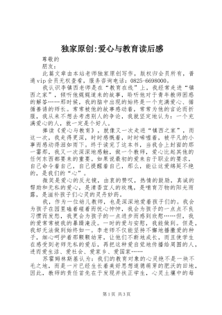 独家原创-爱心与教育读后感
