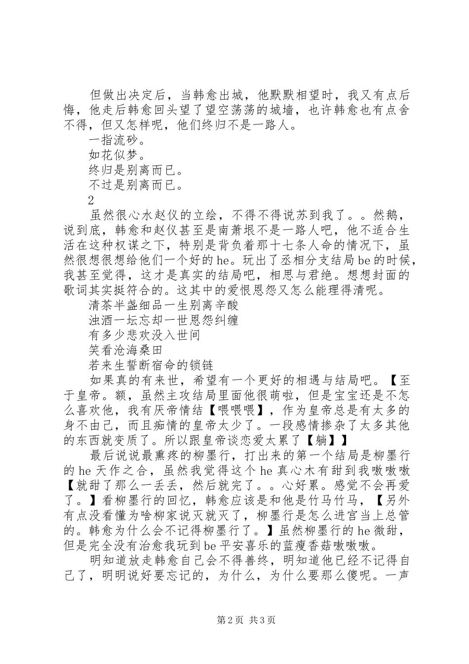 逼受为攻观后感逼受为攻心得体会_第2页