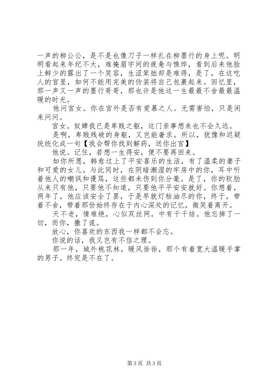 逼受为攻观后感逼受为攻心得体会_第3页